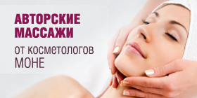 Авторские массажи